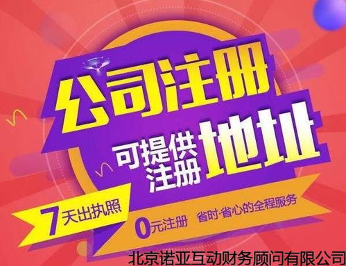 海淀自己家房子注册艺术文化公司费用及流程解析