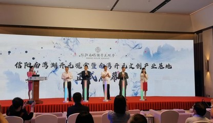 信阳南湾开元文创产业孵化基地正式启用，赋能艺术文化咨询新篇章
