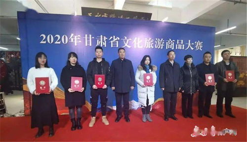 崆峒山文创斩获铜奖，艺术文化咨询服务助力2020甘肃省文化旅游商品大赛佳品迭出