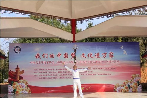 我们的中国梦 文化进万家 慰问辅导活动暨新时代文明实践中心福建文艺志愿服务活动举行