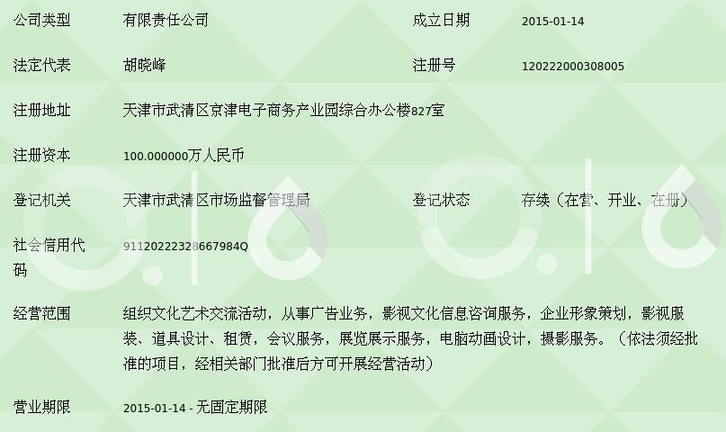 天津晓峰文化传播